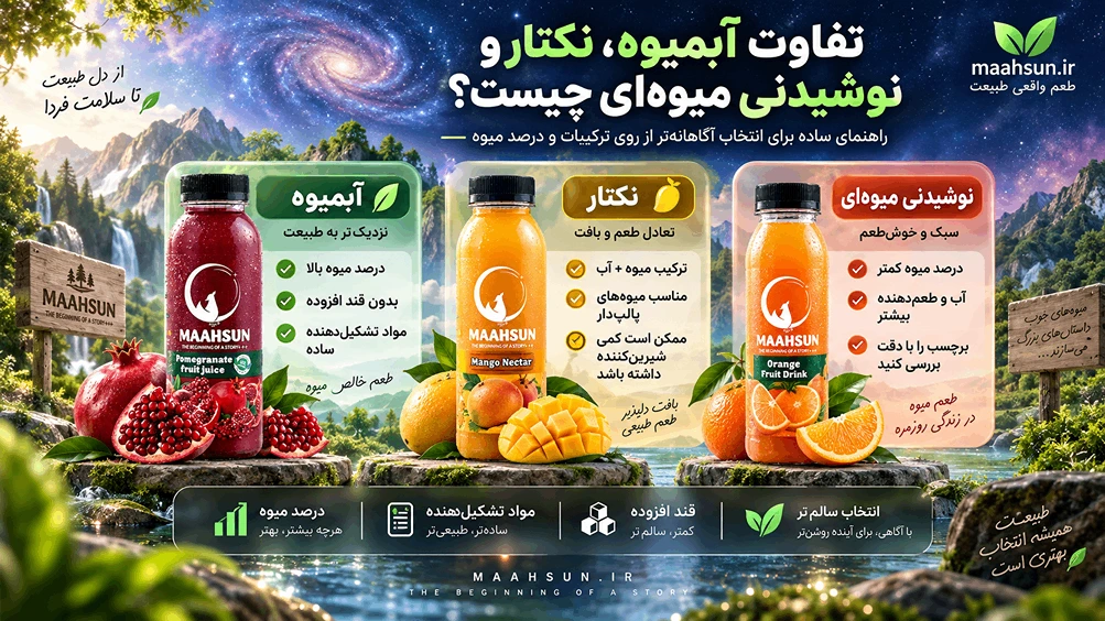 تفاوت نکتار با آبمیوه