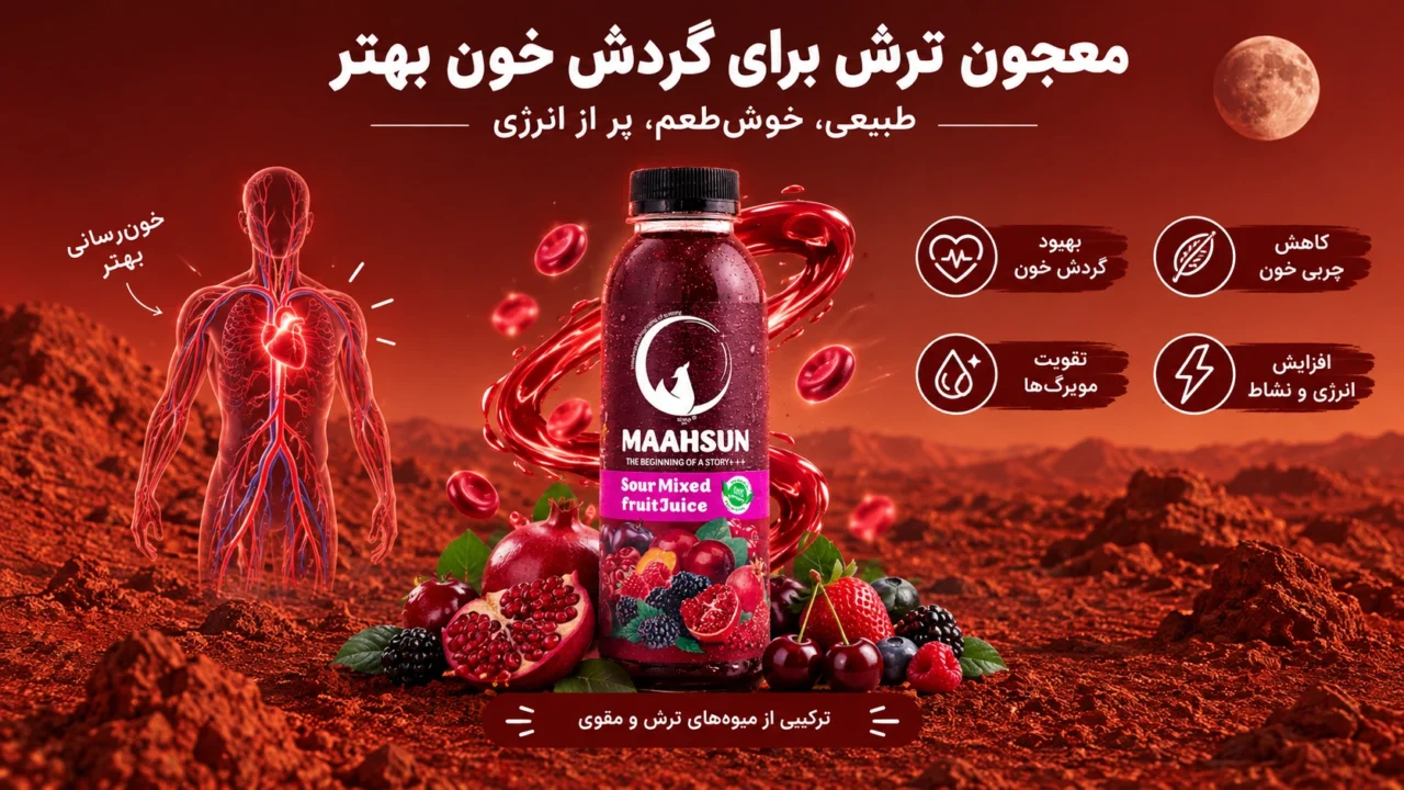 معجون ترش برای گردش خون بهتر